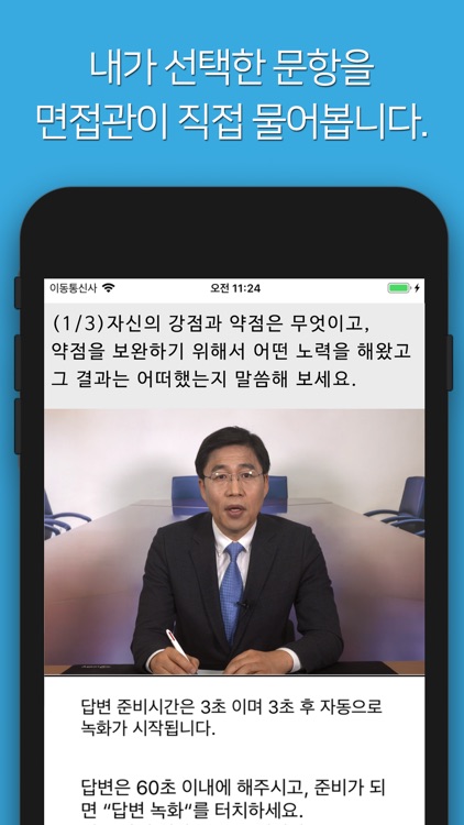 꿈날개 모바일 면접시스템