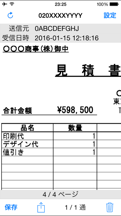 モバイルFAXのおすすめ画像2