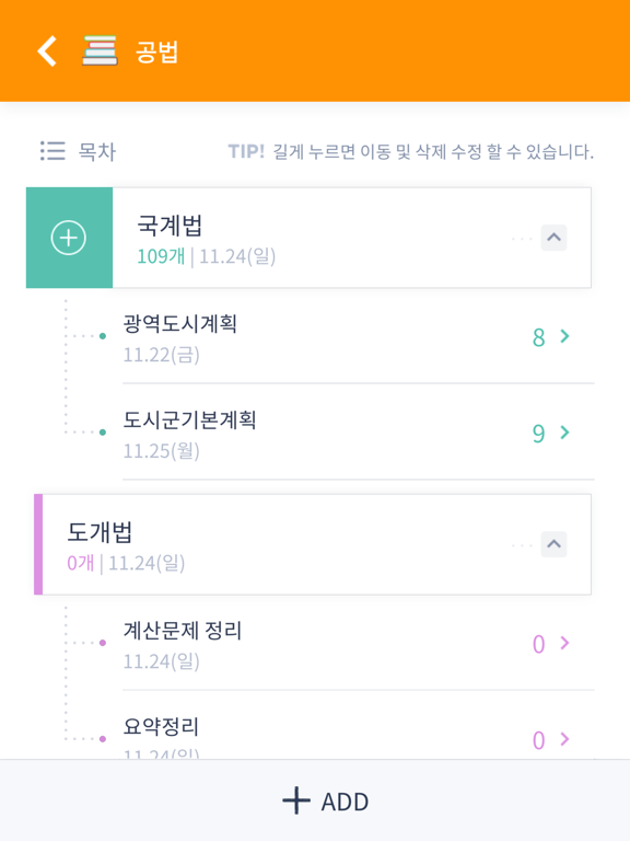 코리노트s - 암기 노트필기 iPad screenshot 2 - Productivity app