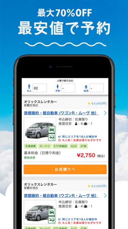 skyticketレンタカー