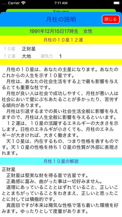 八雲四柱推命２０１８年版 screenshot-4