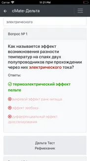 Рефмеханик. Дельта Тест айфон картинки 3