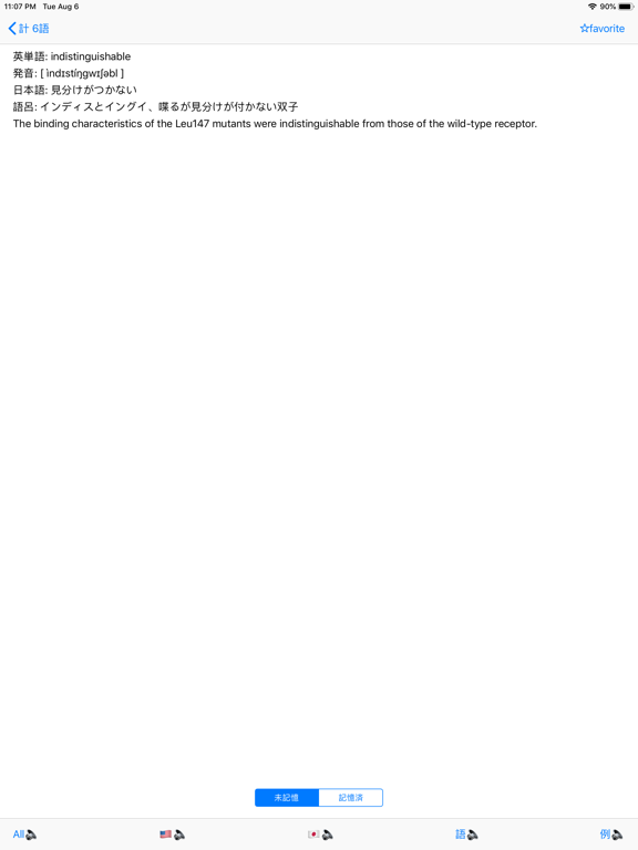 Screenshot #5 pour 医学論文頻出語呂合わせ英単語3500