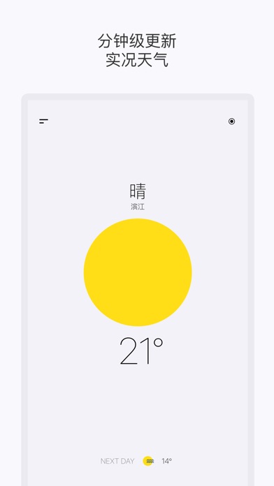 【图】简天气-极致简洁的天气应用(截图1)