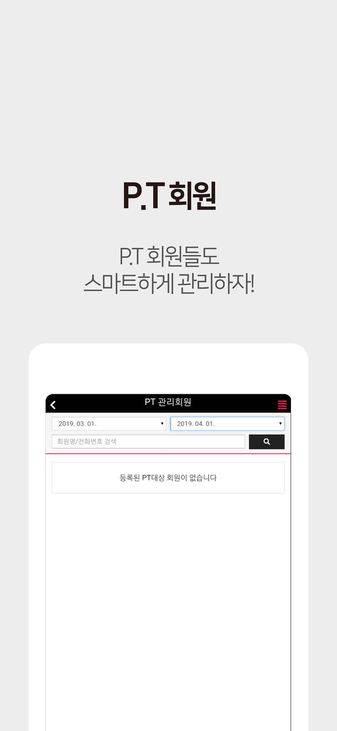 스포애니 트레이너용