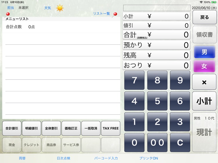 ロジストアレジ