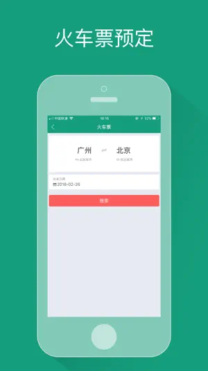 旅睿 screenshot 4