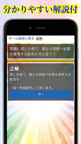 Game screenshot カラーコーディネーター検定問題集 hack