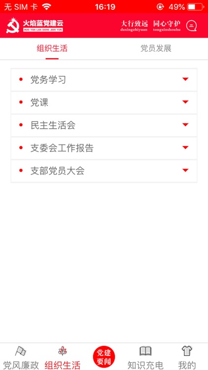 火焰蓝党建云 screenshot-3