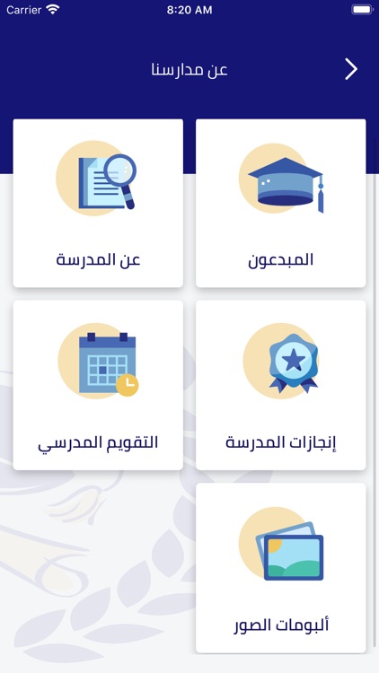 Arabic Schools screenshot-3