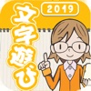 文字遊び - 単語パズル・脳トレ・ゲーム - iPadアプリ