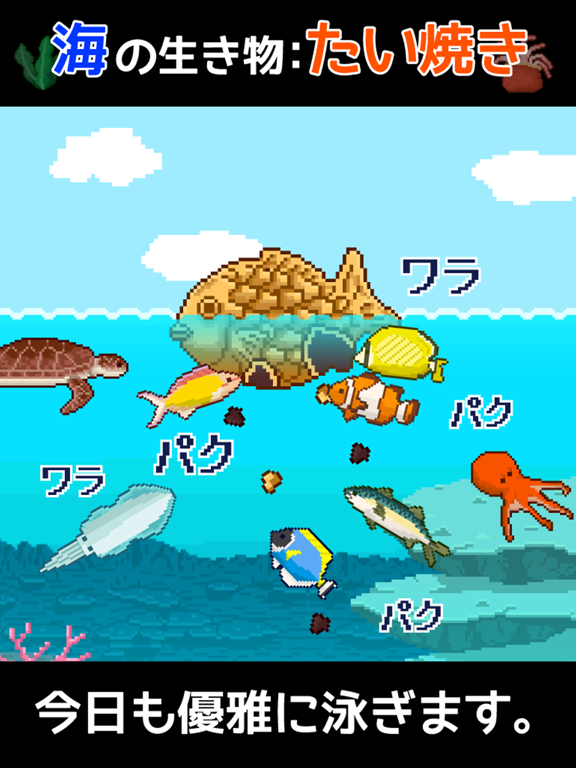 Screenshot #4 pour たいやきダイバー　～外はこんがり、中はふっくら～