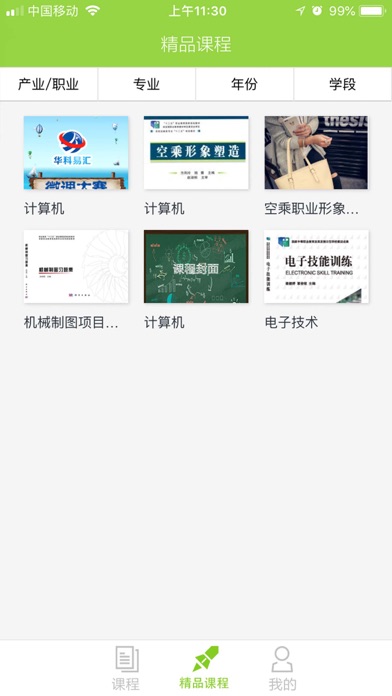 春雨屋学生端 app screenshot 3