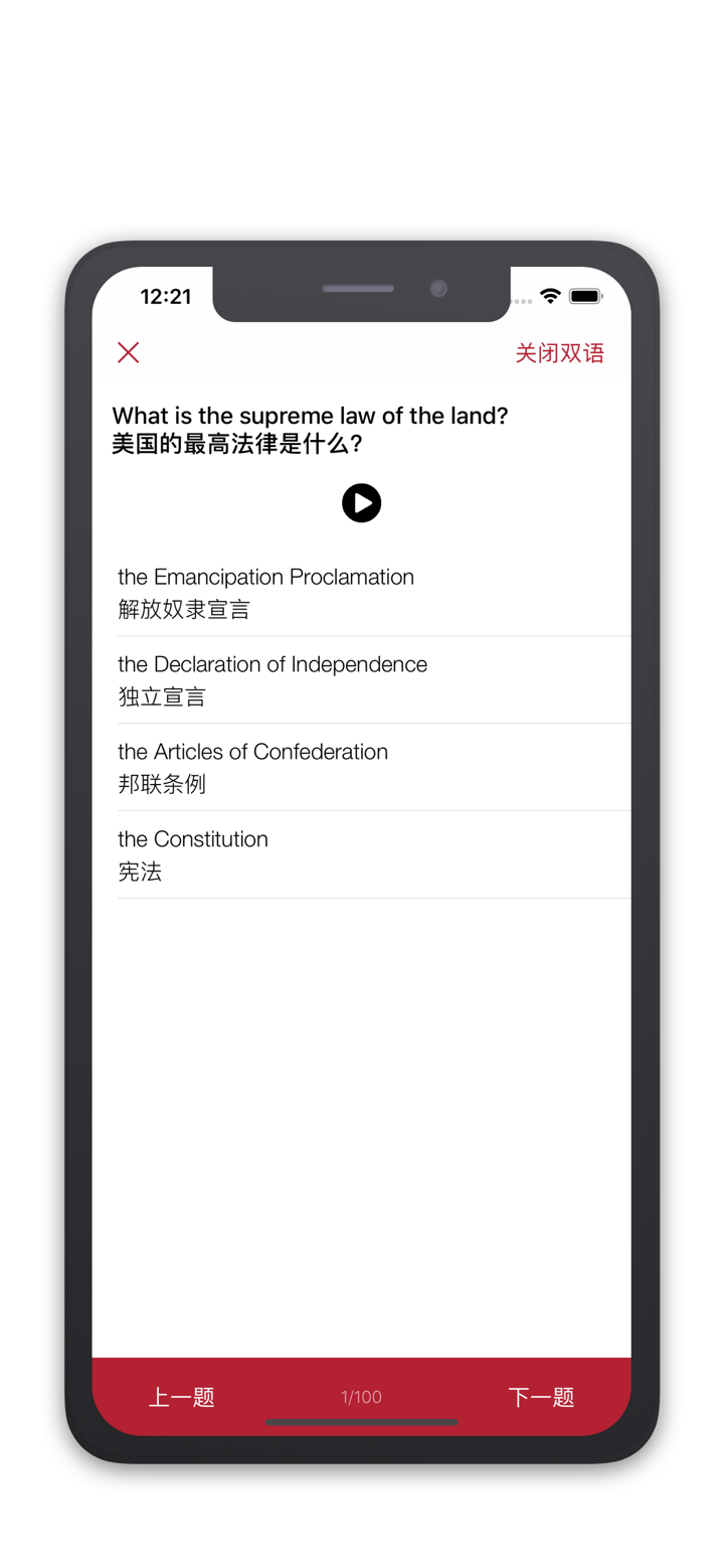 美国公民入籍考题练习（含听力） screenshot 2