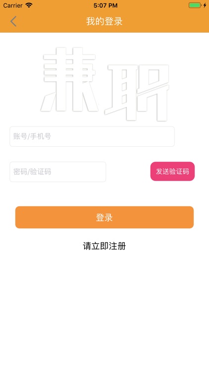快来赚兼职 screenshot-4