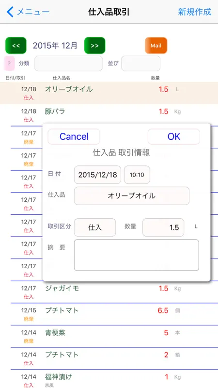 i在庫管理 screenshot 3 of 5