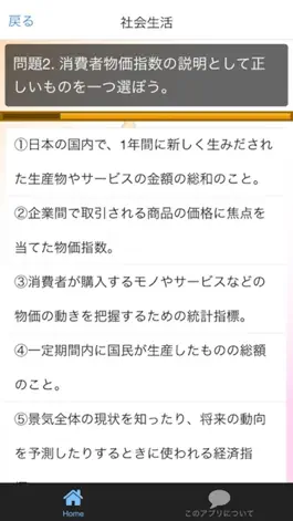 Game screenshot マジメに食生活アドバイザー３級 hack