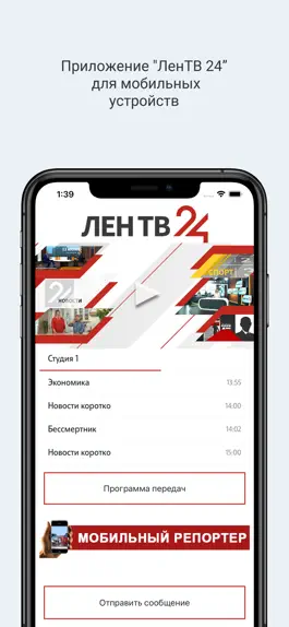 Game screenshot ЛенТВ24 - Новости mod apk