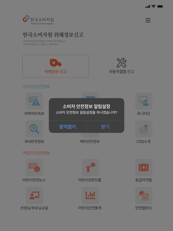 Screenshot #6 pour 위해정보신고