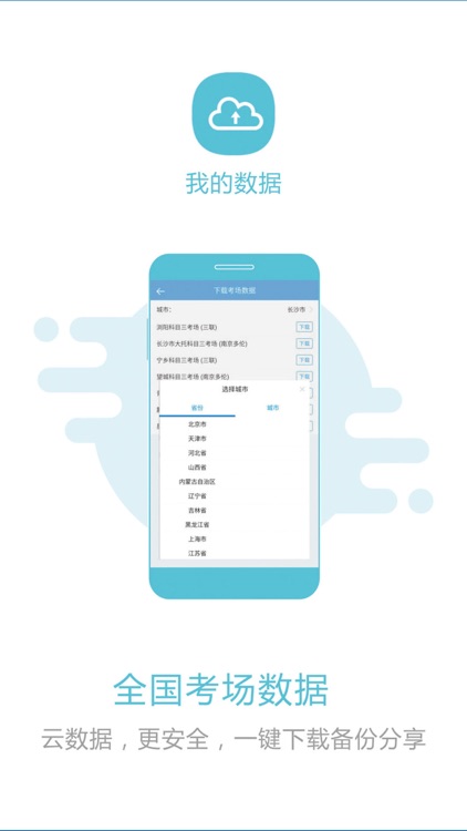滴驾教练-共享考车系统 screenshot-3