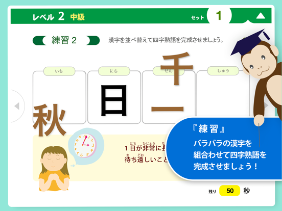 Screenshot #6 pour 四字熟語マスター