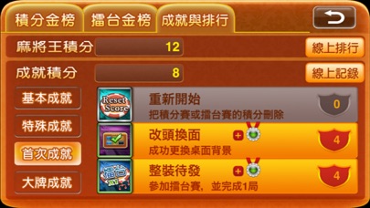 i.Game 13 Mahjong 香港麻雀Lite Screenshot