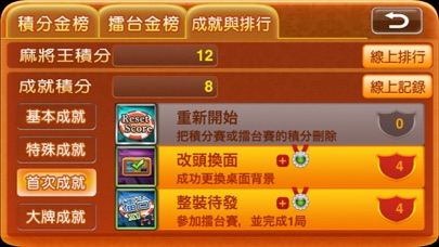 i.Game 13 Mahjong 香港麻雀Lite Screenshot