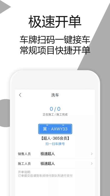 极速超人-店管家