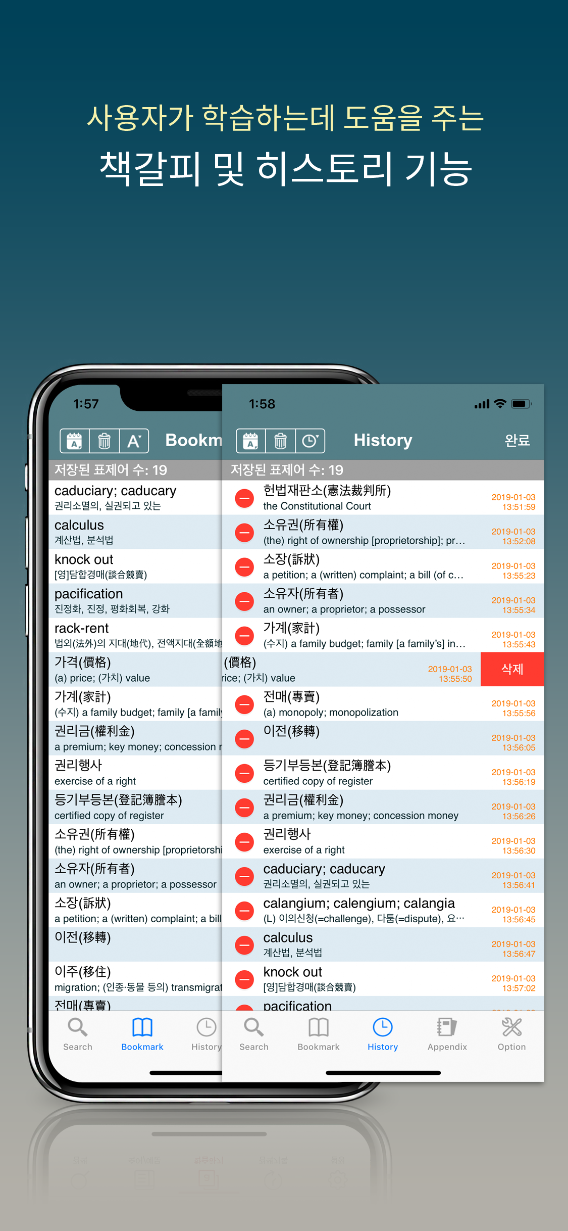 법률 영한영 사전 (Dictionary of Law) screenshot 4