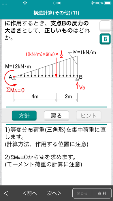 「一級建築施工管理技士」受験対策 screenshot1