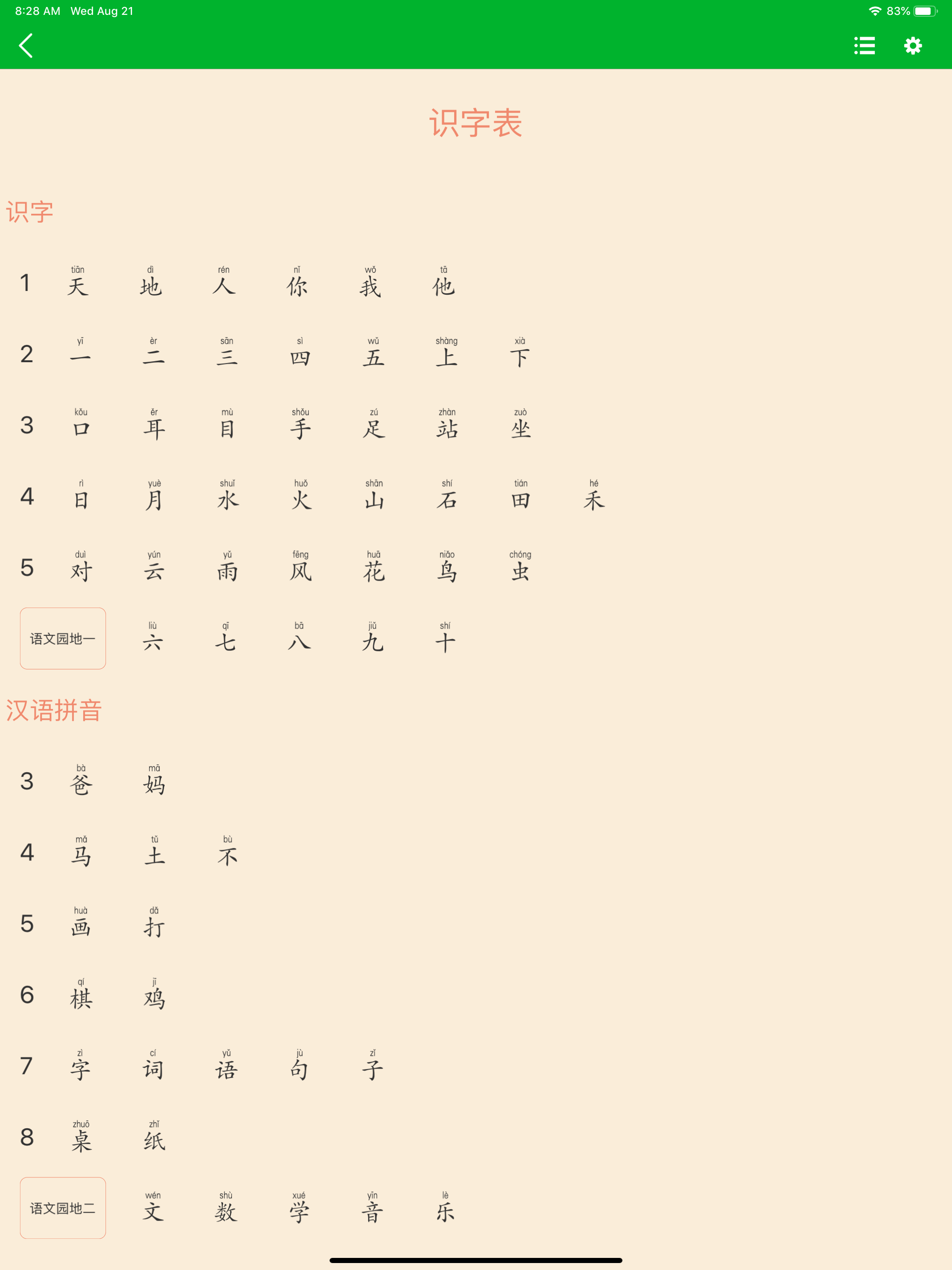 新版语文一年级上册点读书 screenshot 14