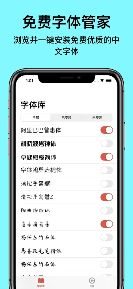 优字体: 精选优质中文字体