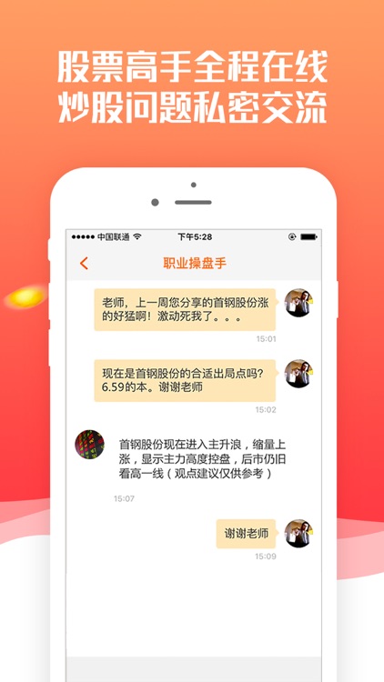 财富短线 screenshot-3