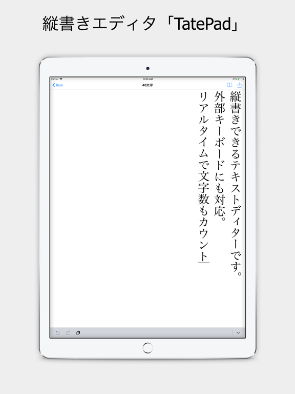 縦書きエディタ「TatePad」のおすすめ画像1