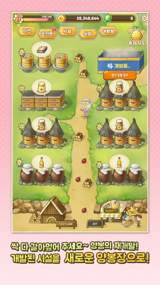 #4. 꿀벌농장 (iOS) 由: JongIl Lee