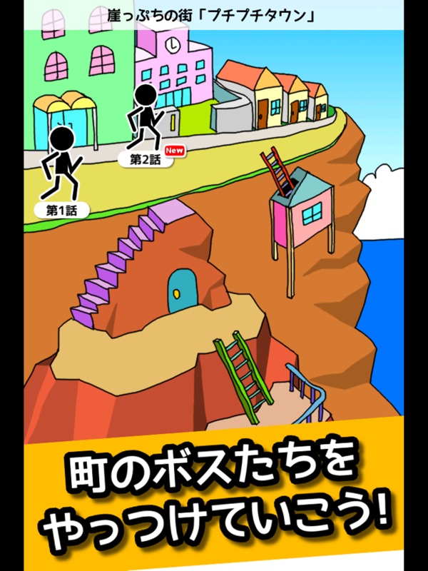 格闘RPG「肉拳」 - ストーリー形式の棒人間バトル screenshot 7