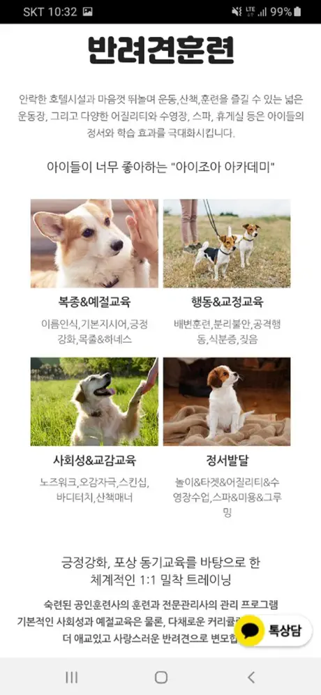 아이조아펫파크-애견호텔,고양이호텔,교배 6성급강아지호텔