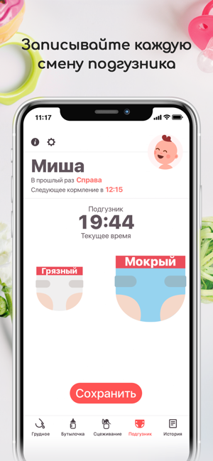 ‎Дневник Малыша: Новорожденный Screenshot