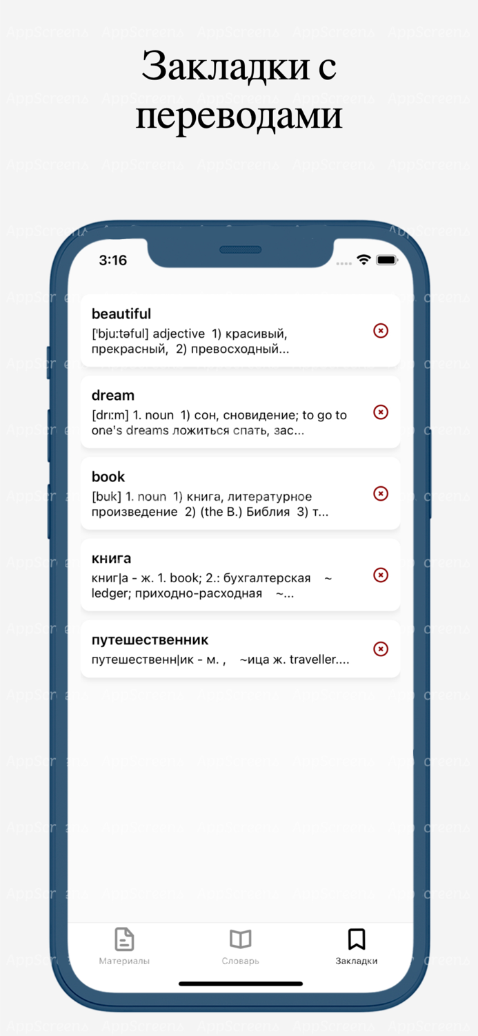 Англо-Русский словарь офлайн