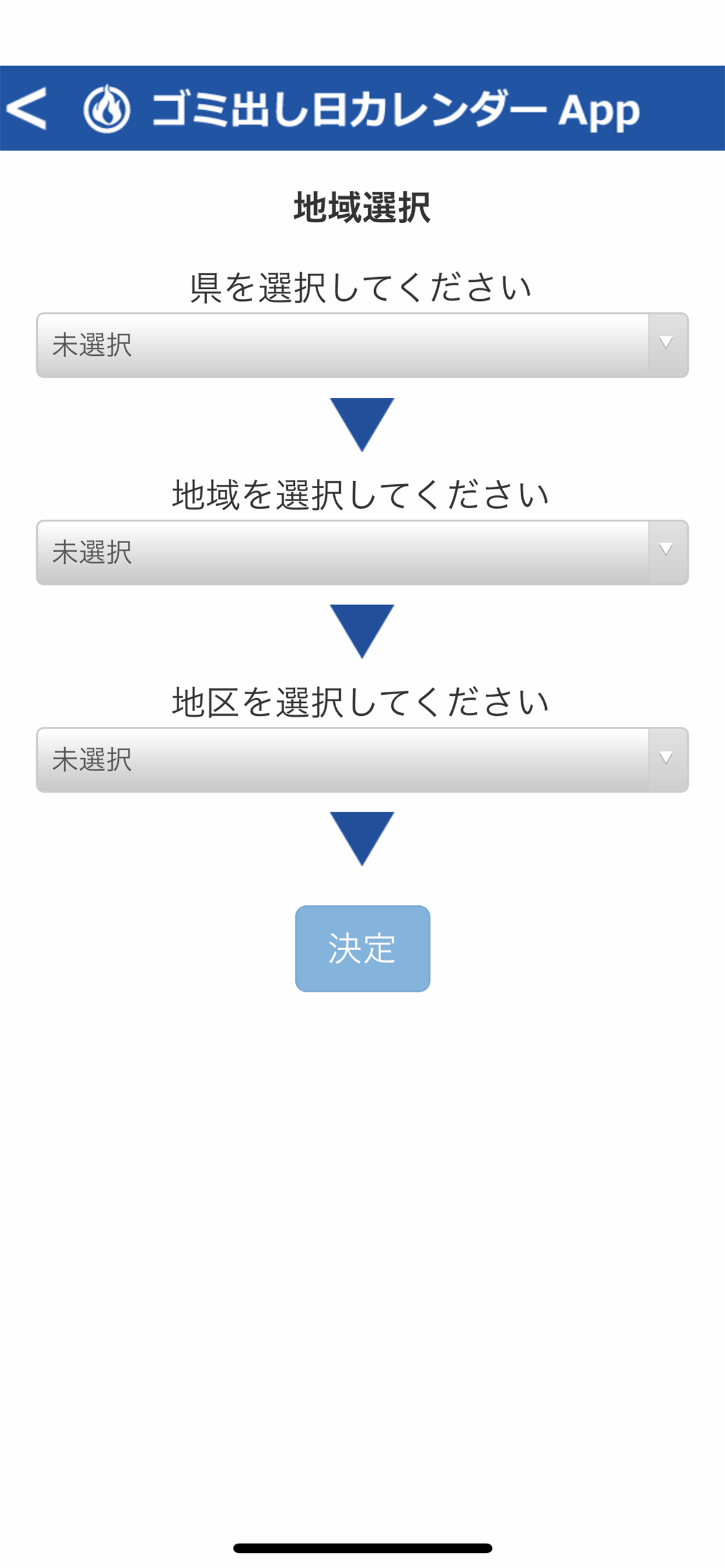ゴミの日NAVI