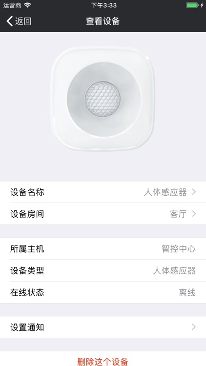 睿昇智控 screenshot-3