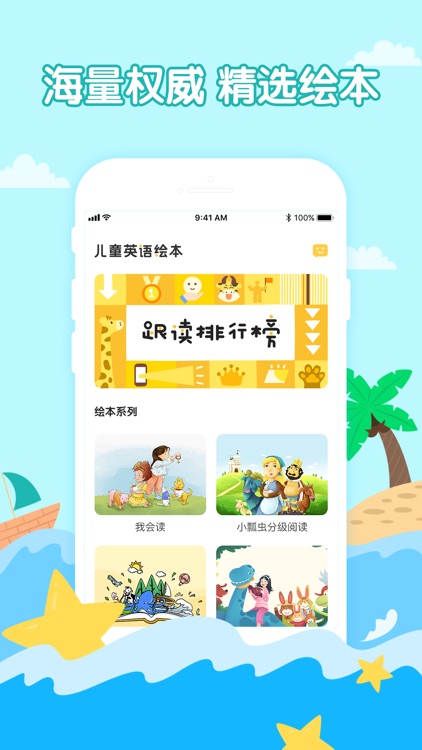 儿童英语绘本-儿童学英语软件