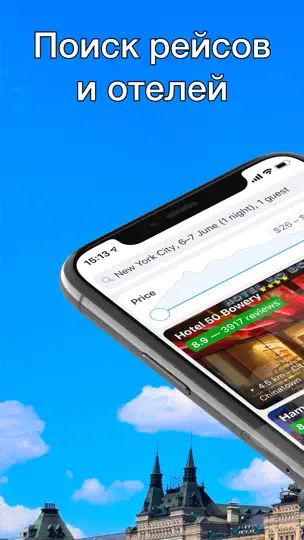 Скриншот мой турагент - горящие туры на iPhone 1