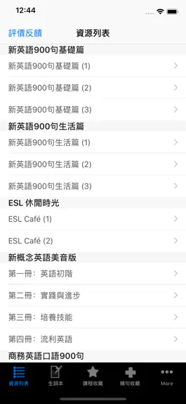 Game screenshot 流利的说美式商务英语口语HD hack