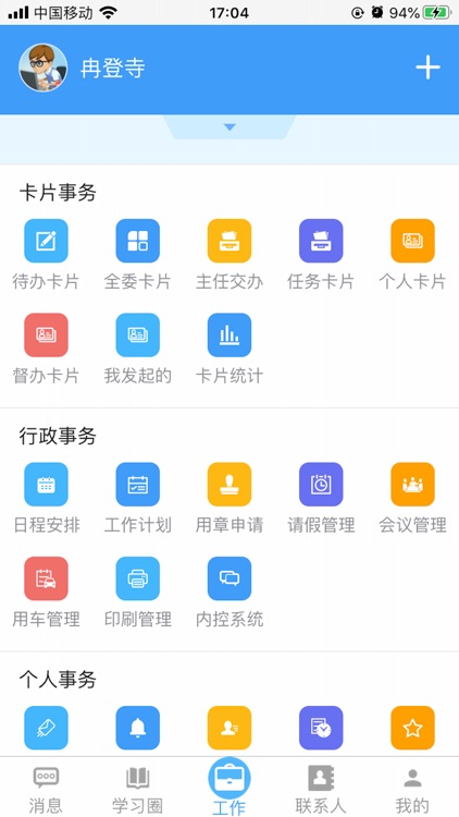 OACard智慧政务系统