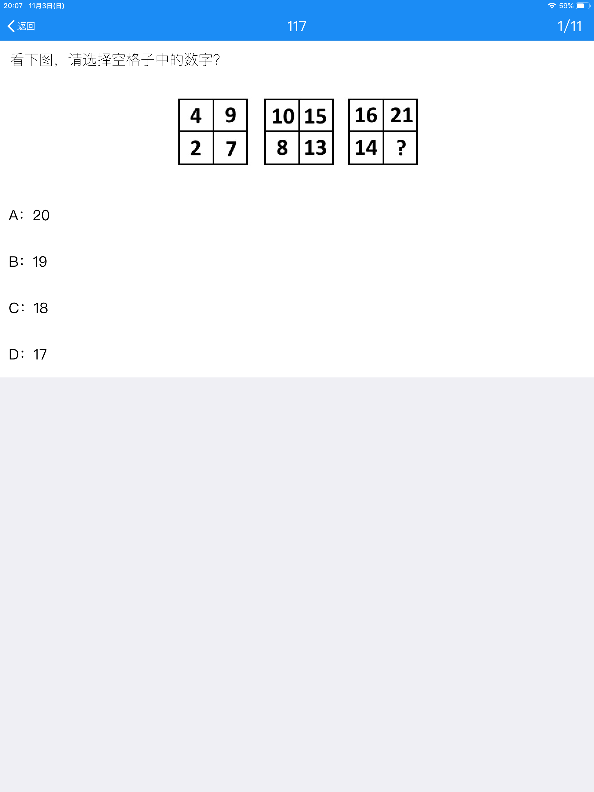 幼升小学前思维训练