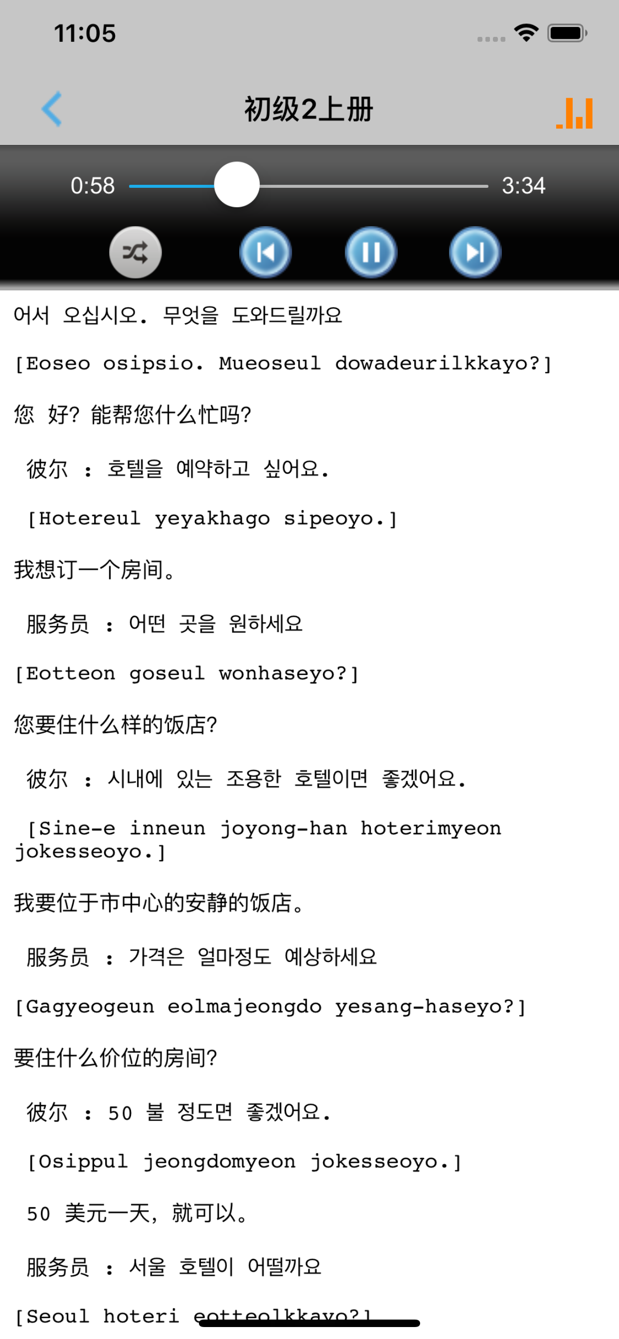 中韩交流标准韩国语初级2 screenshot 3