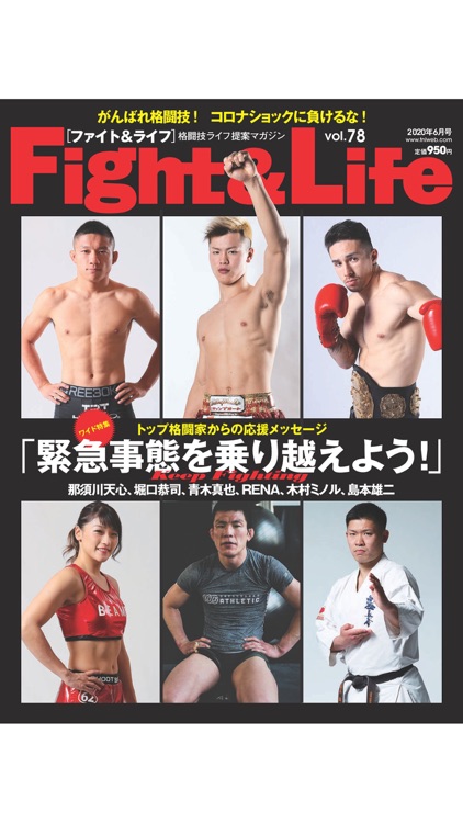 ファイト＆ライフ