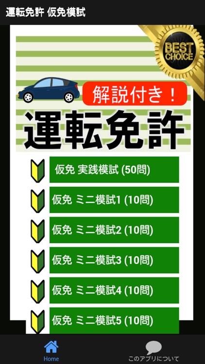 仮免模試 仮免許学科試験