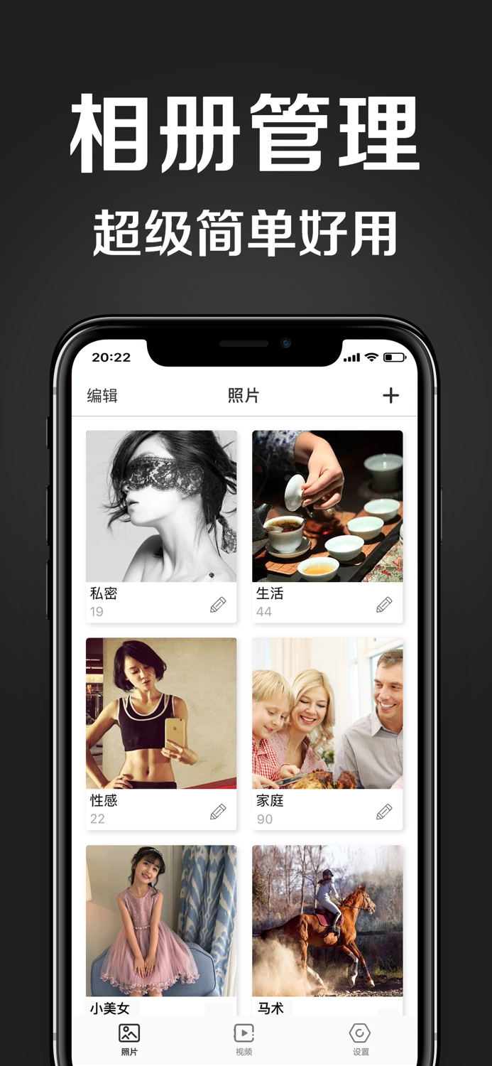私密相册管家-电子相册图片云备份